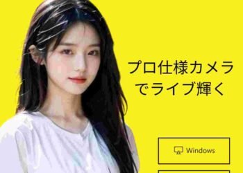 ライブ配信